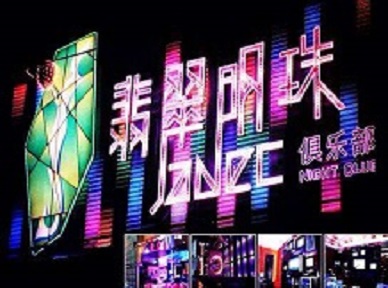 阳春哪里荤的KTV陪酒女漂亮多-翡翠明珠KTV好玩会所体验