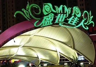 阳春那个真空ktv陪酒玩的开-英皇国际KTV消费价格点评